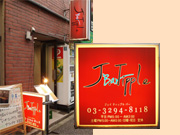 J. Tipple Bar ジェイ・ティップルバー