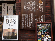 日比谷バー