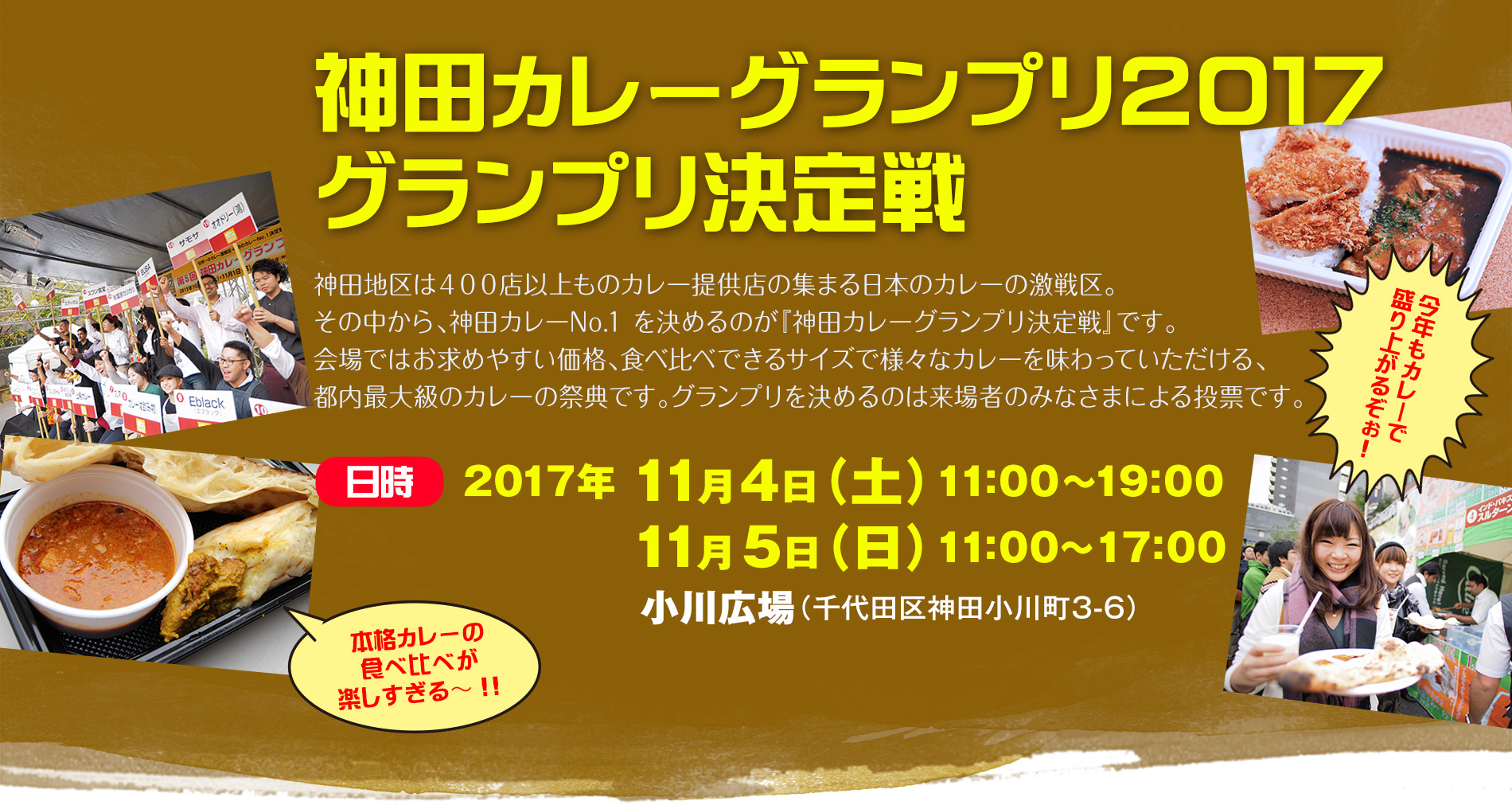 神田カレーグランプリ2017 開催決定