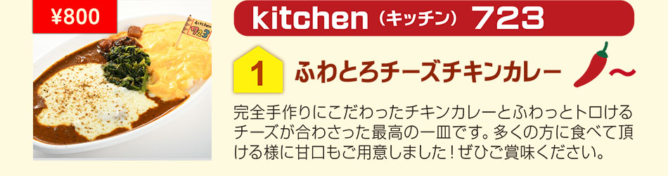 kitchen（キッチン）723