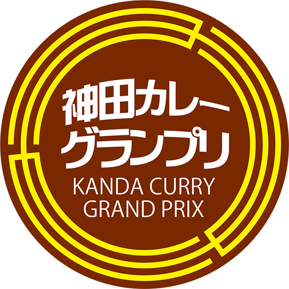 神田カレーグランプリ