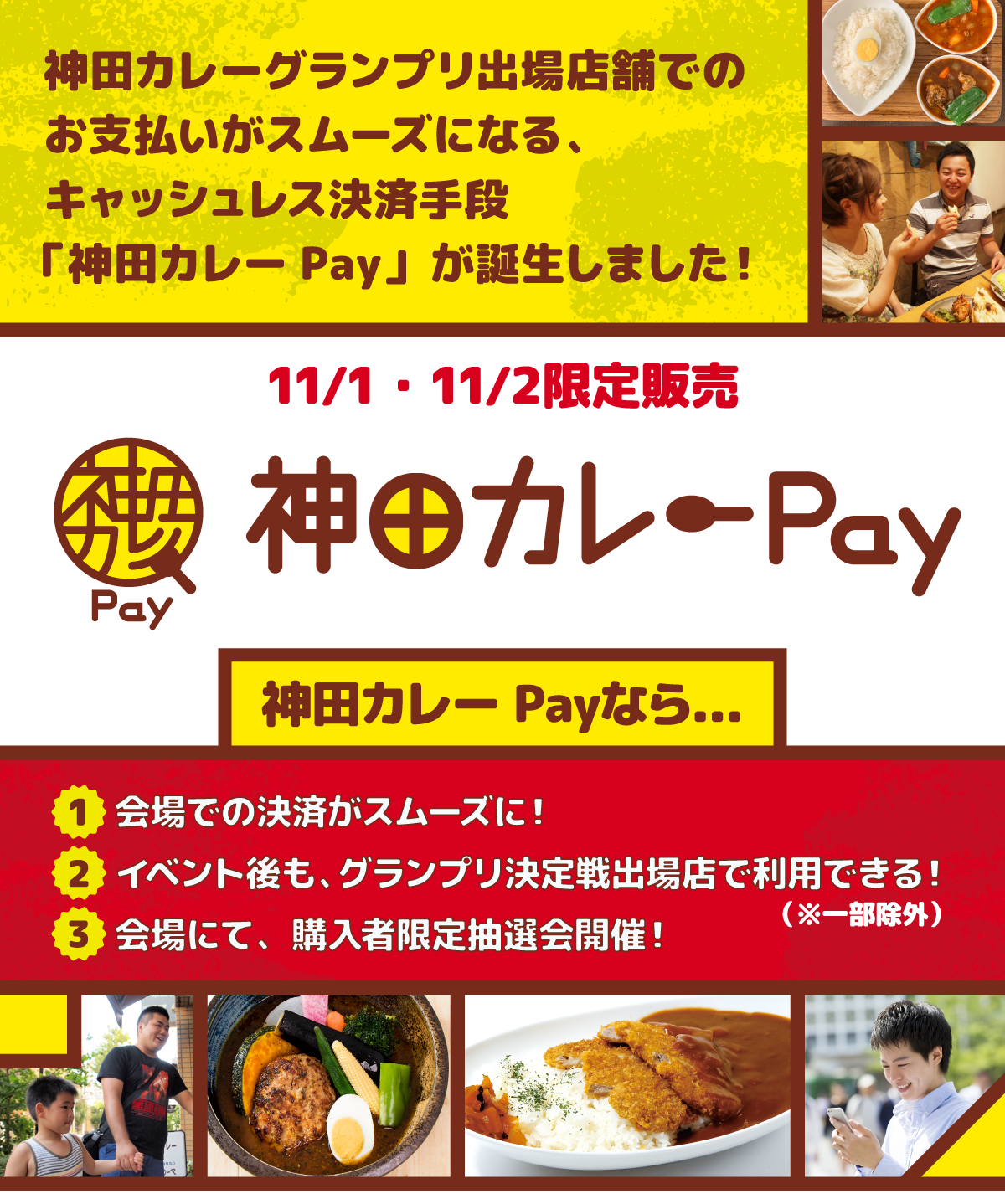 神田カレーPAY
