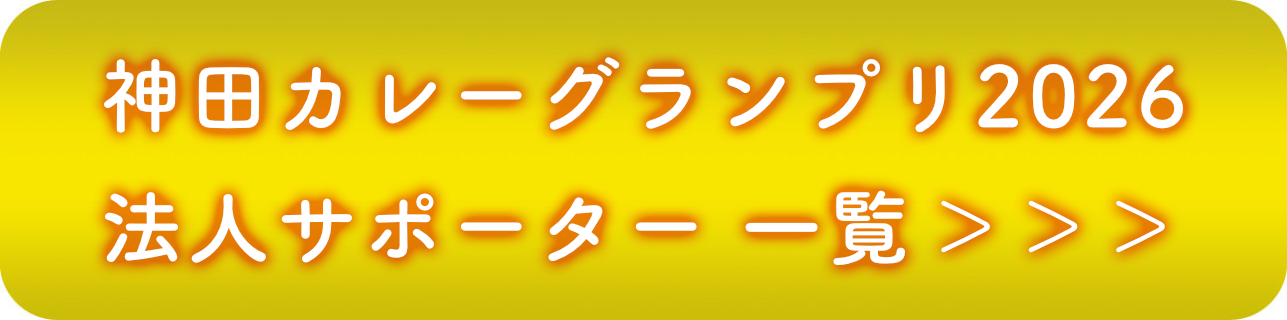 法人サポーター