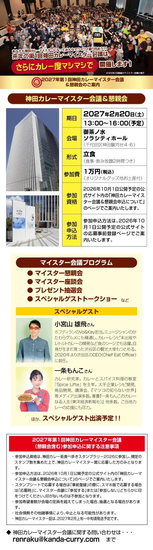 グランプリ受賞店が殿堂入り！