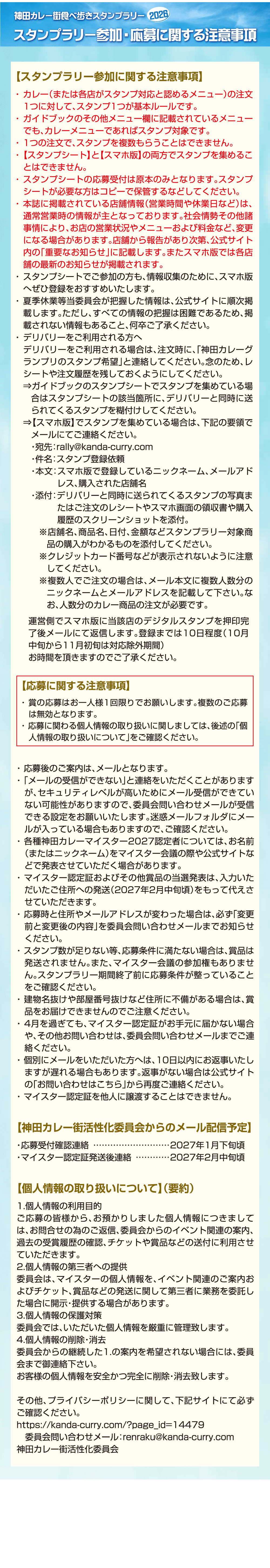 注意事項