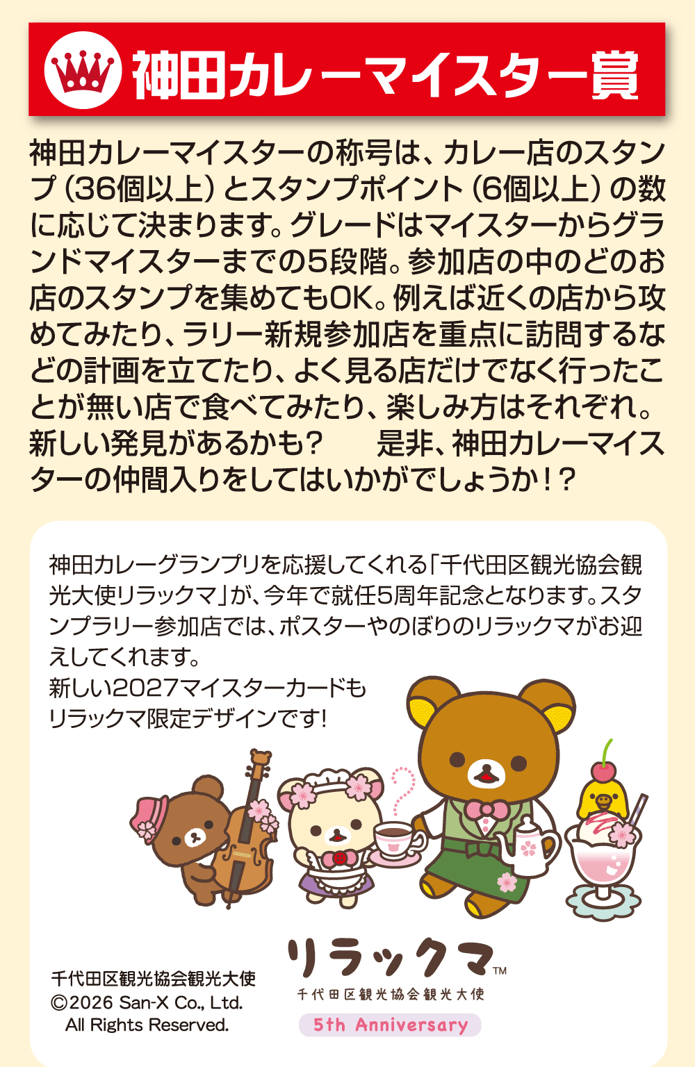 神田カレー街食べ歩きスタンプラリー。スタンプポイントのご紹介