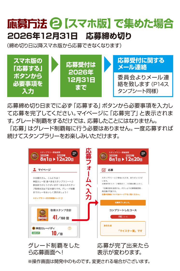 応募方法１　スタンプシートで集めた場合