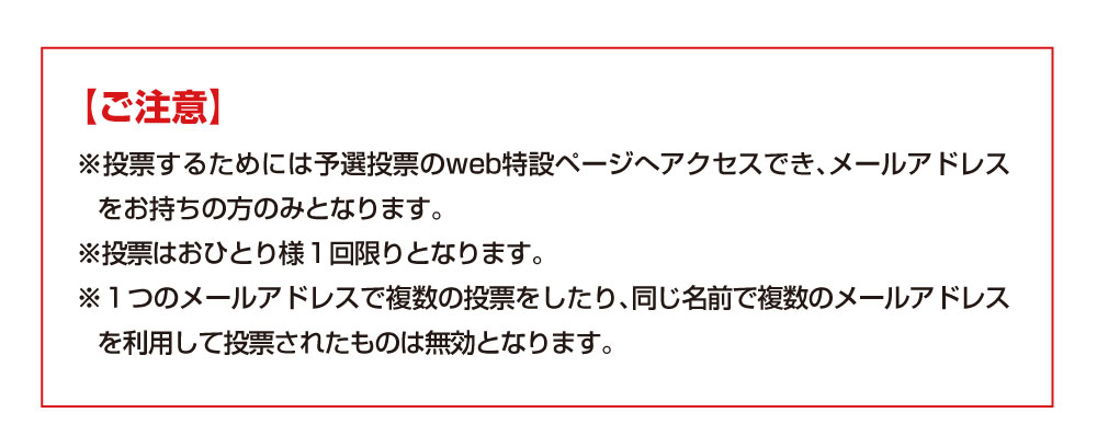 注意事項