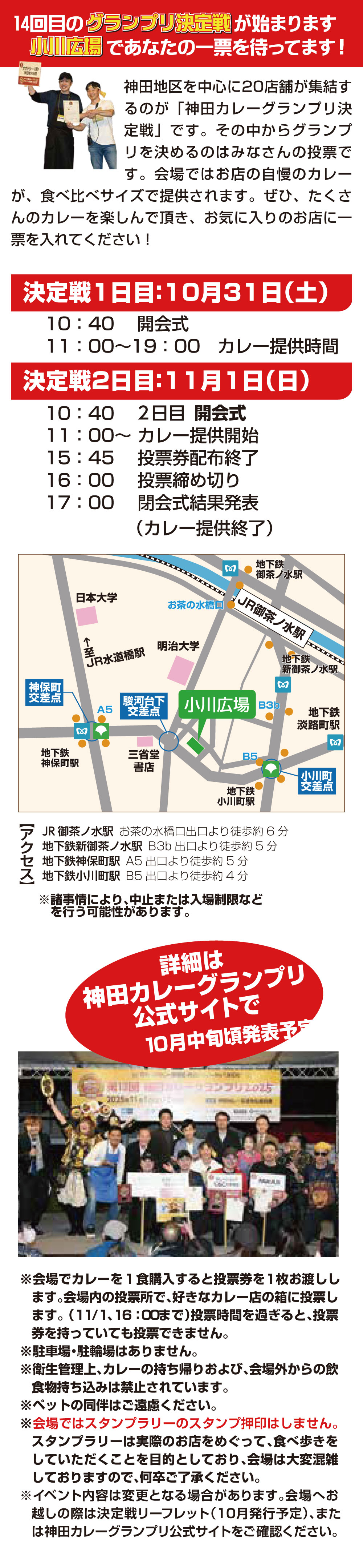 神田カレーグランプリ2024是非ご来場ください。