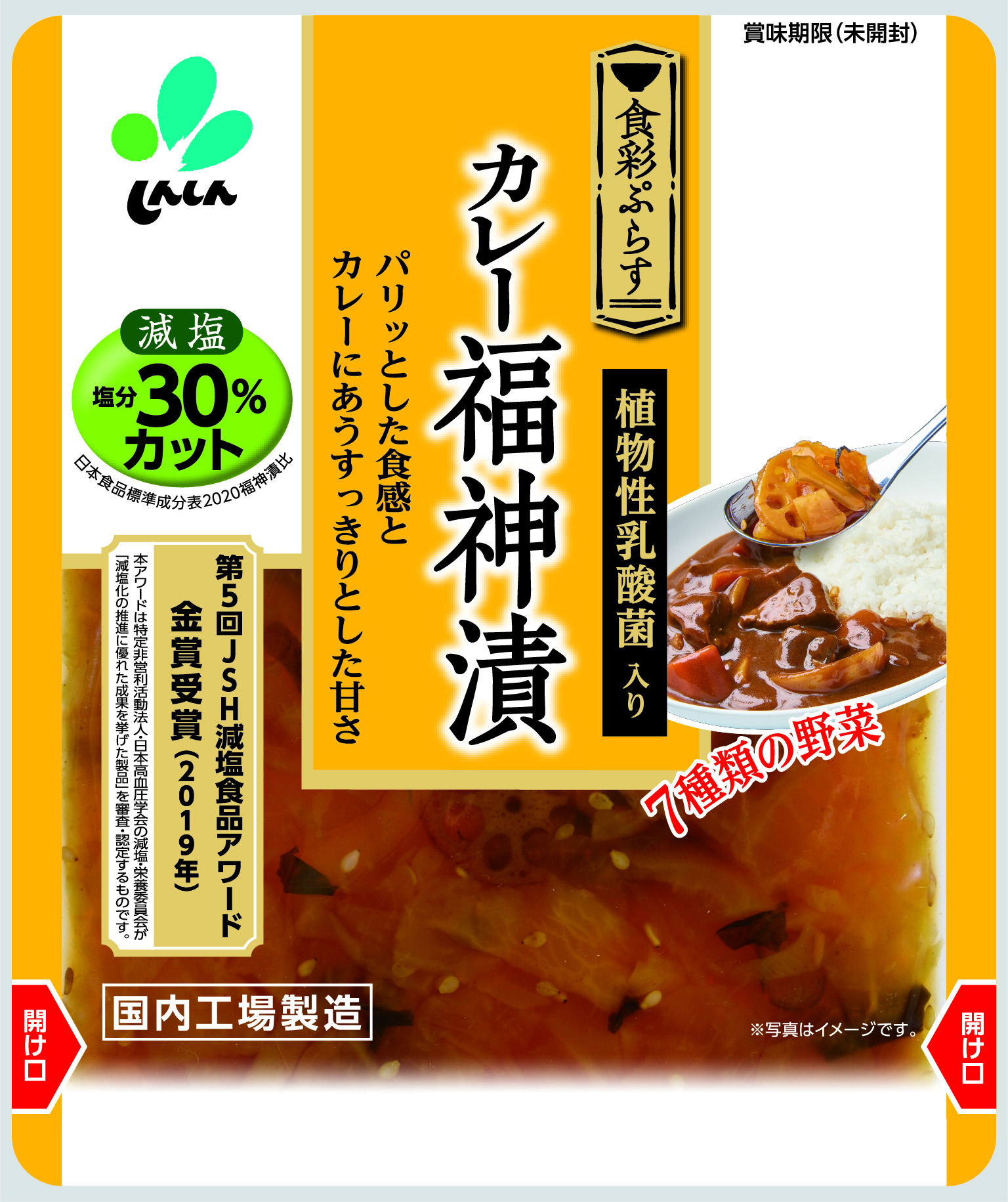 カレーにピッタリの福神漬