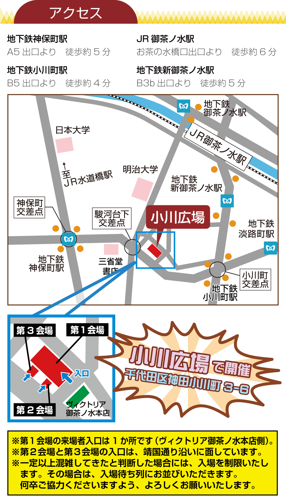 アクセス・会場について