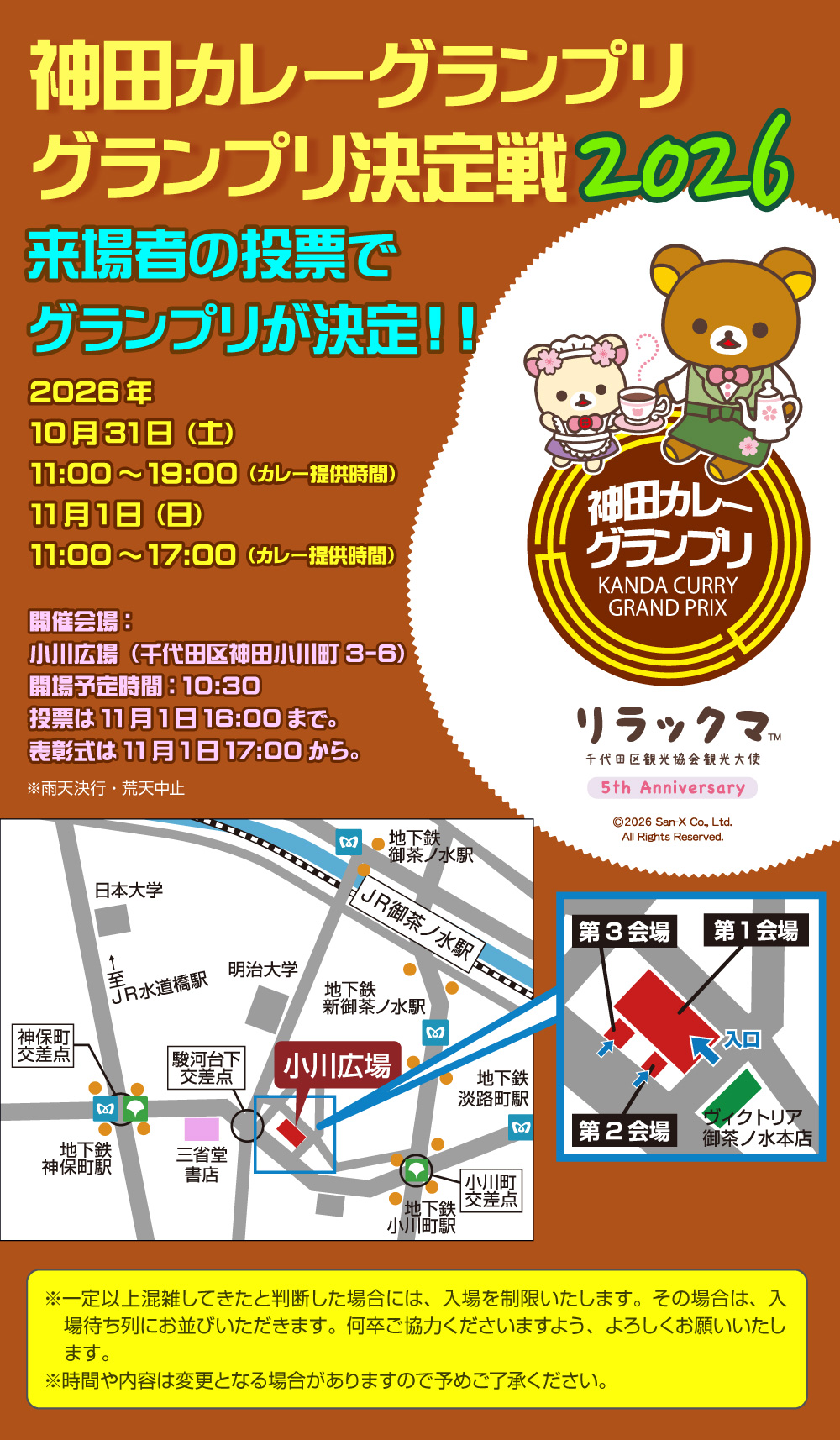 神田カレーグランプリ決定戦2026