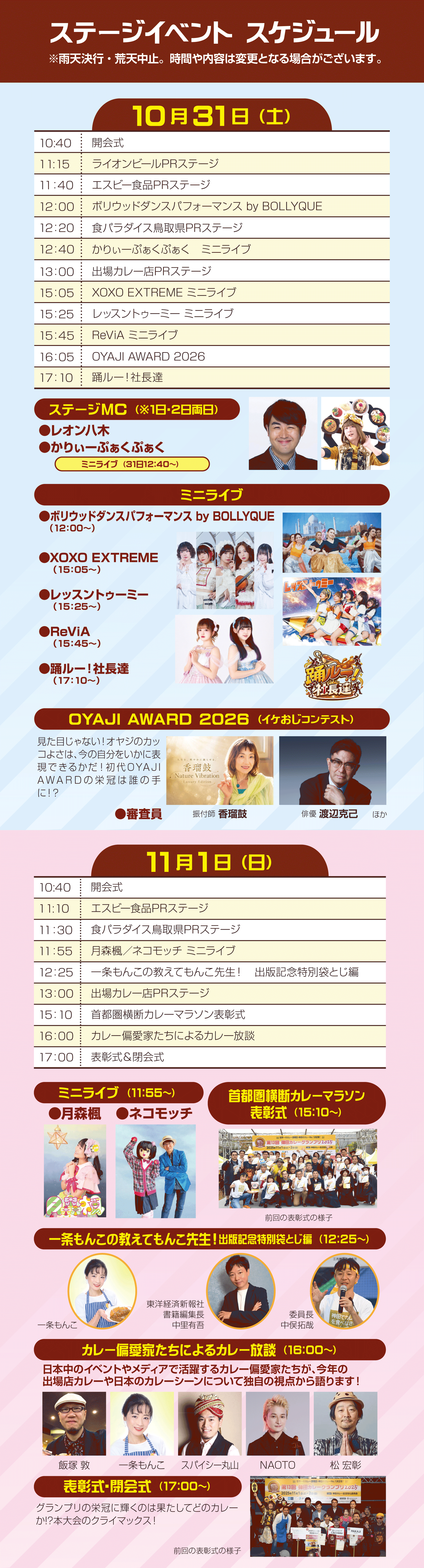 ステージイベント　スケジュール