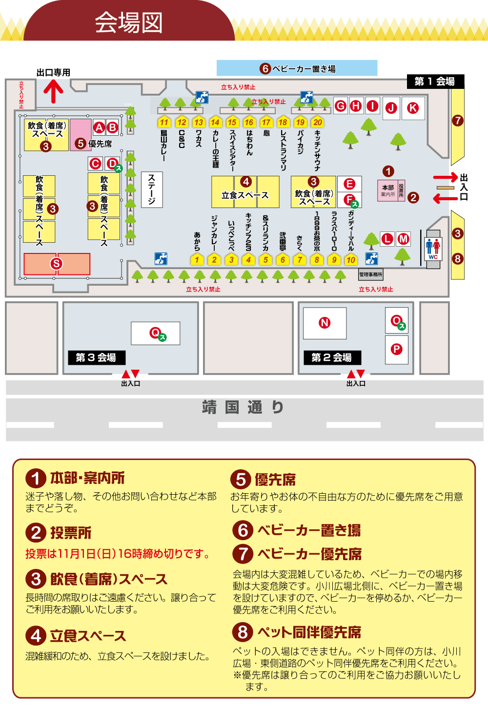 会場案内・会場図です。