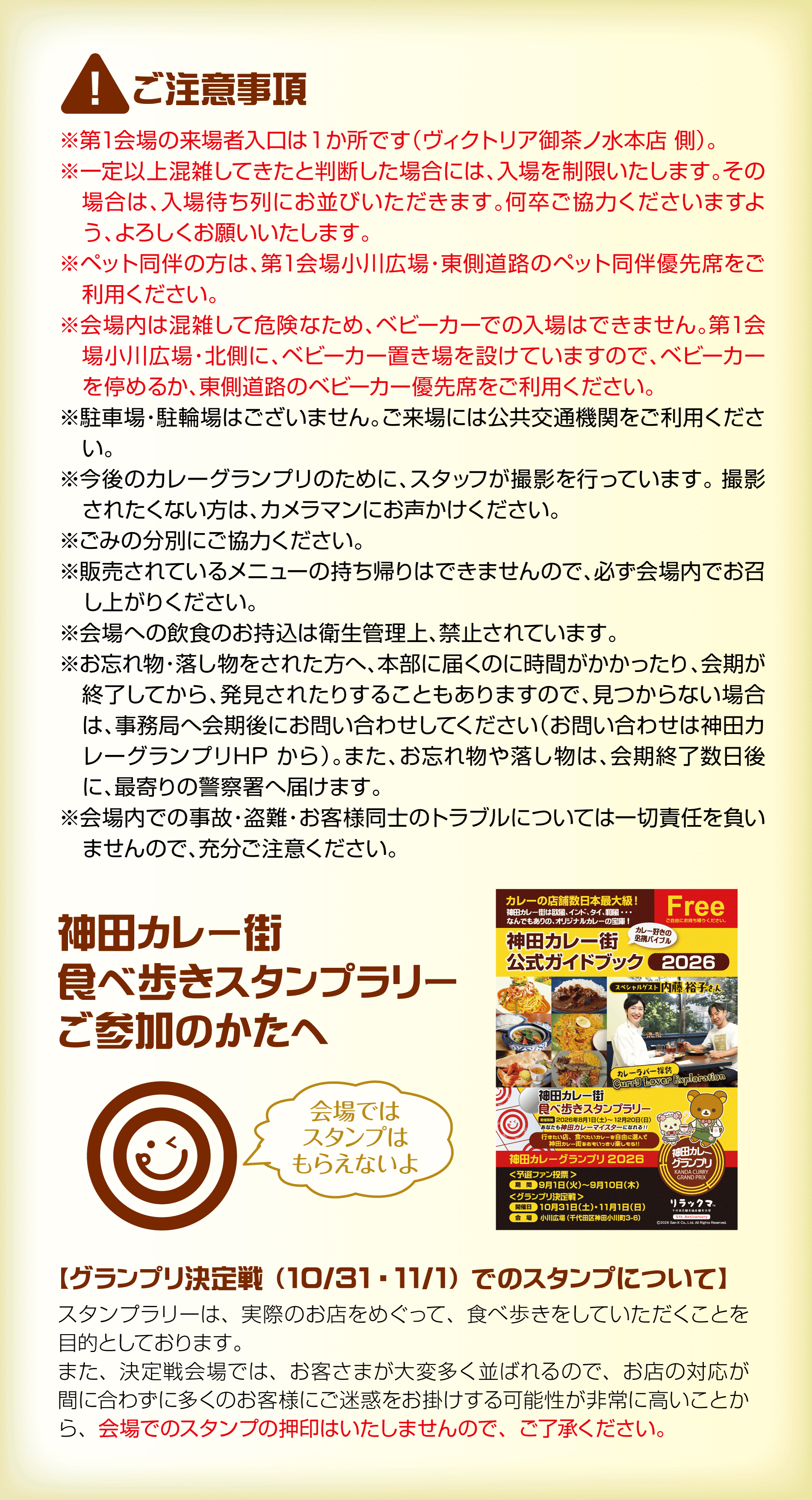 注意事項
