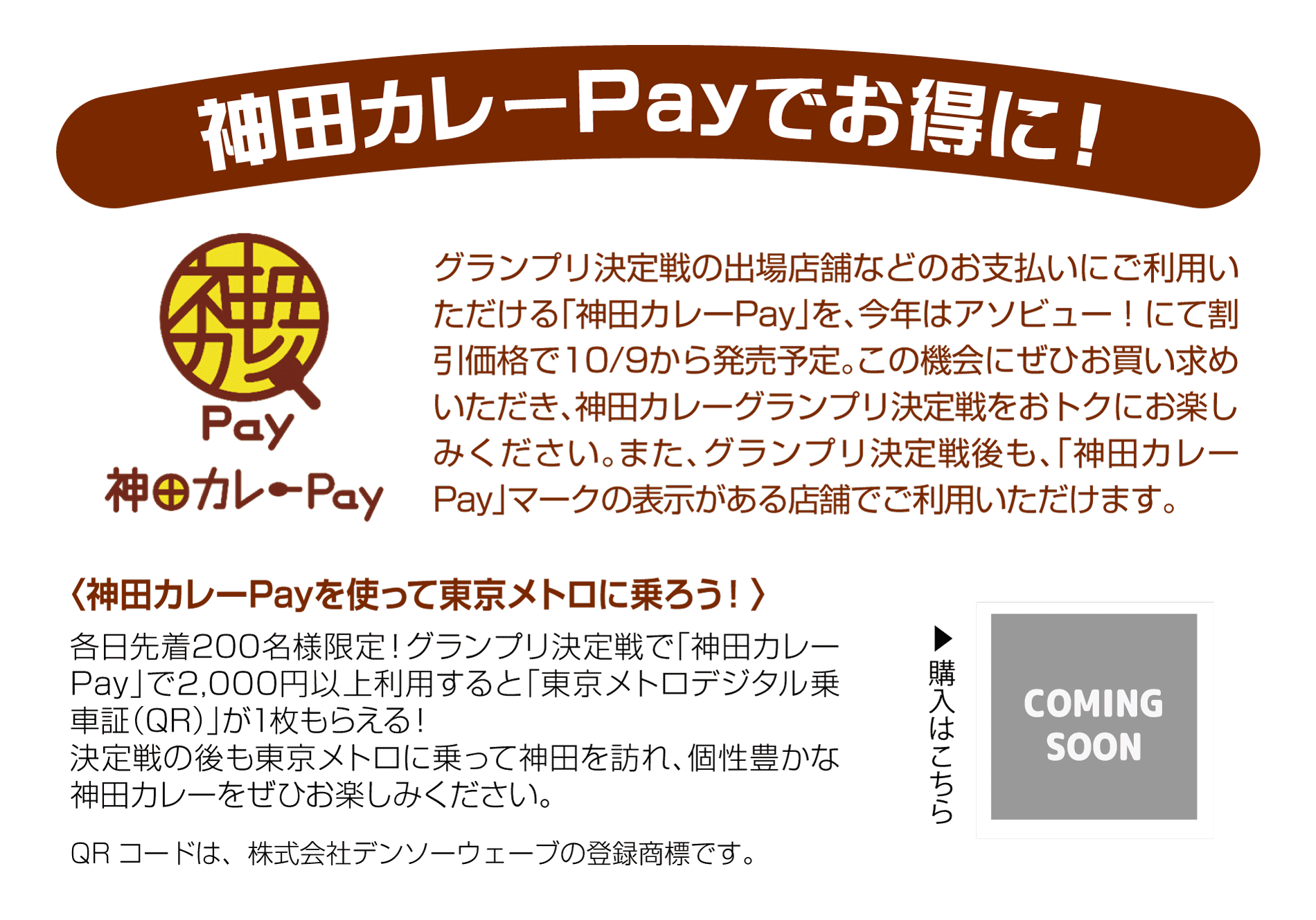 神田カレーPAY