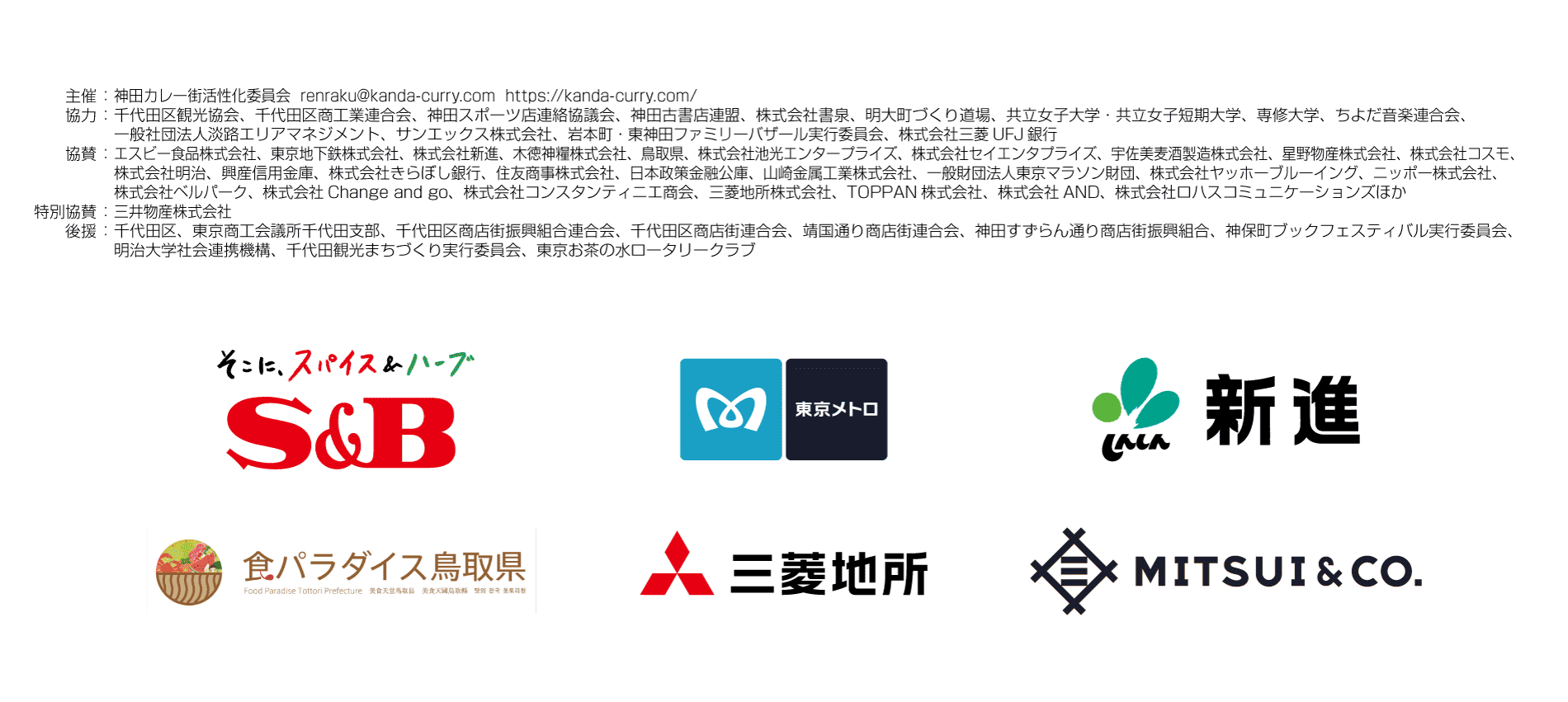 協賛