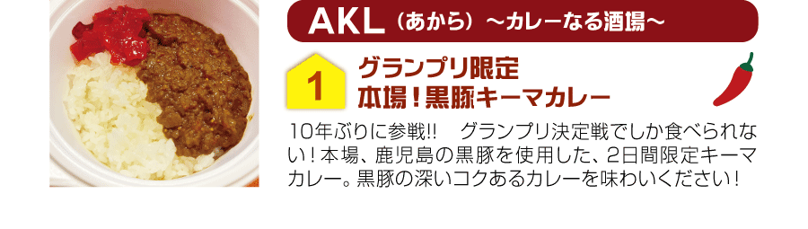 AKL 〜カレーなる酒場〜