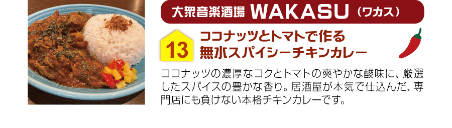 大衆音楽酒場 WAKASU