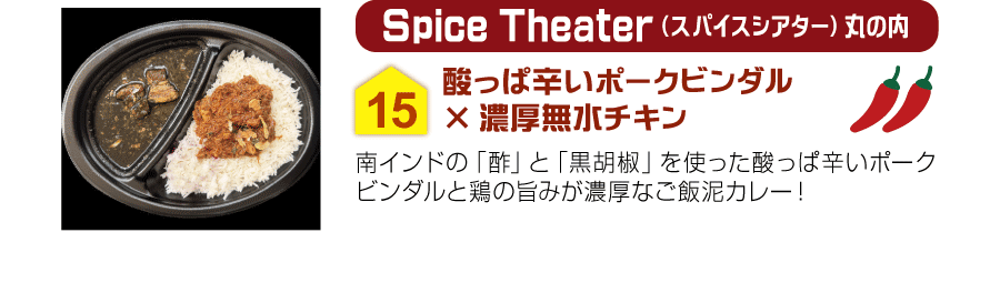 Spice Theater 丸の内