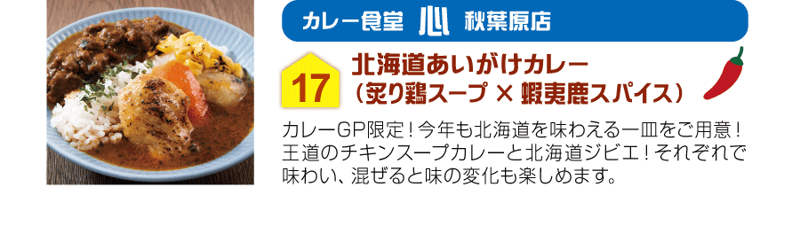 カレー食堂 心 秋葉原店