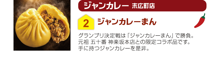 ジャンカレー 末広町店