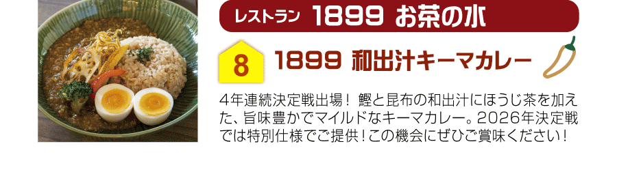 RESTAURANT 1899 OCHANOMIZU
	