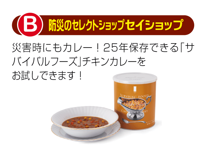 セイショップ