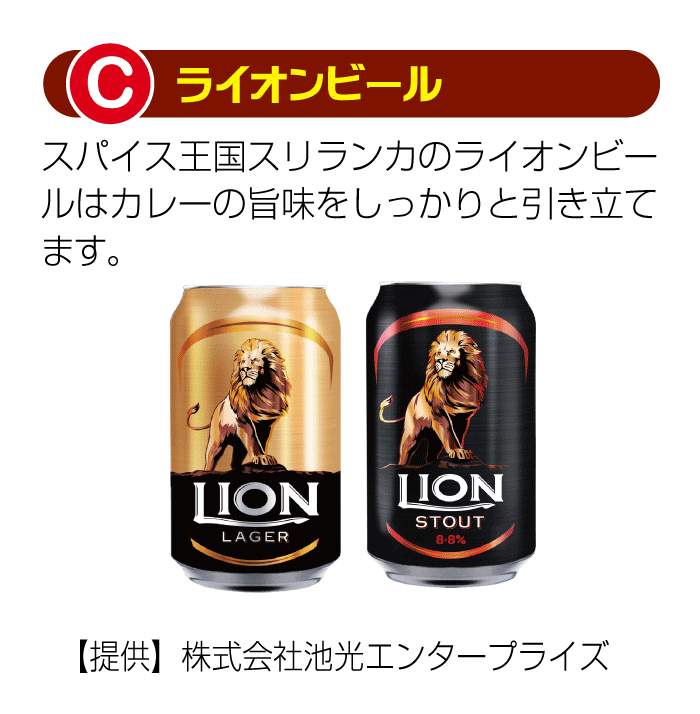 ライオンビール