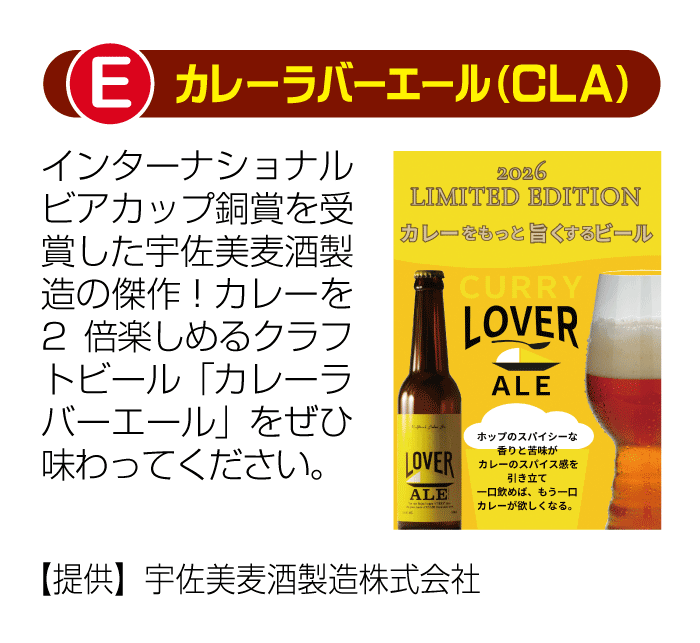 カレーラバーエール