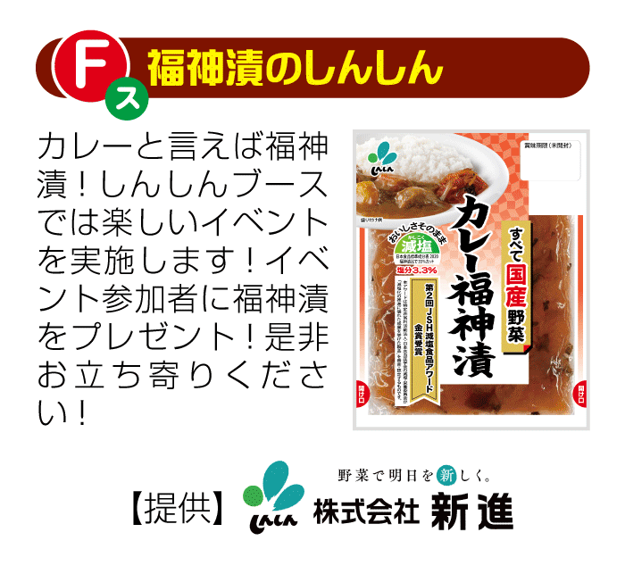 福神漬のしんしん