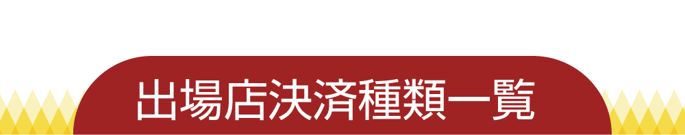 神田カレーpay